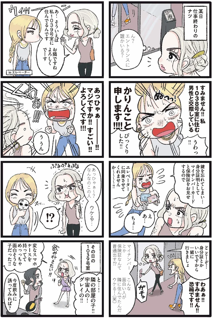 『メンヘラ製造機だった私が鼻にフォークを刺された話』より