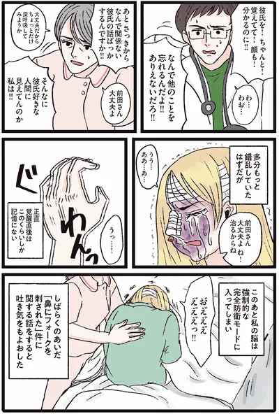 『メンヘラ製造機だった私が鼻にフォークを刺された話』より