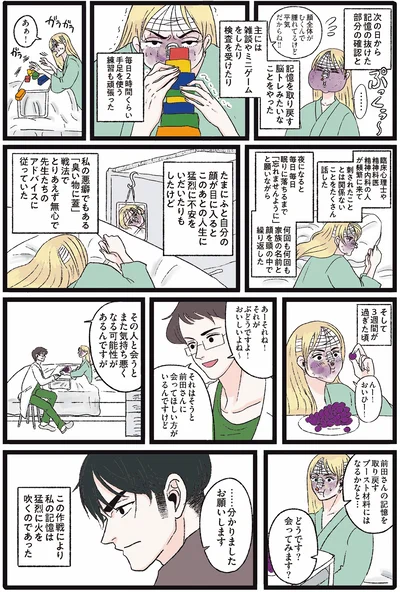 『メンヘラ製造機だった私が鼻にフォークを刺された話』より