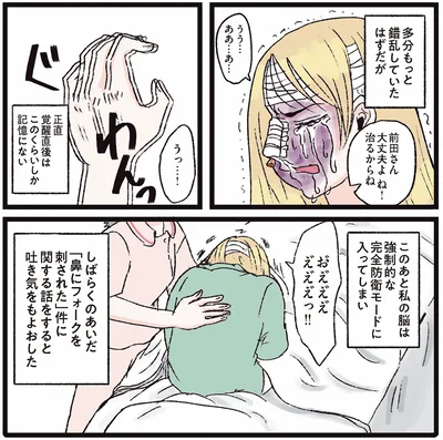  『メンヘラ製造機だった私が鼻にフォークを刺された話』より