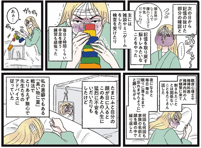 『メンヘラ製造機だった私が鼻にフォークを刺された話』より