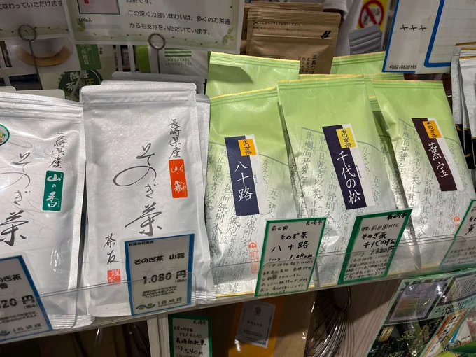 そのぎ茶八十路