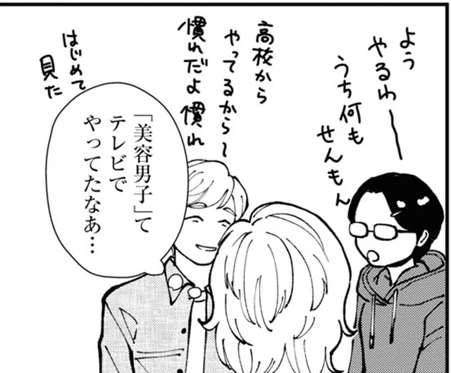 大学で出会ったのは、お化粧しない女の子とお化粧好きな男の子／はなものがたり3（2）