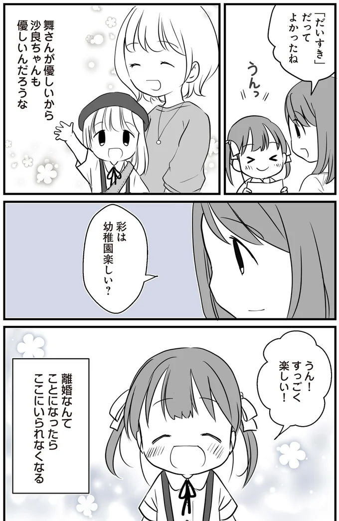 離婚なんてことになったらここにいられなくなる