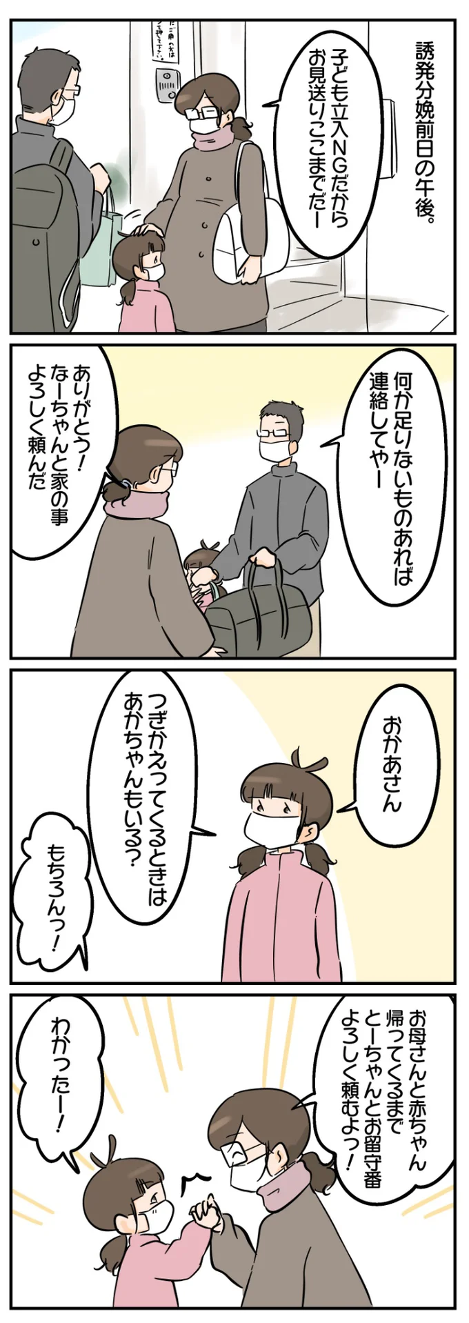 長女としばしお別れ