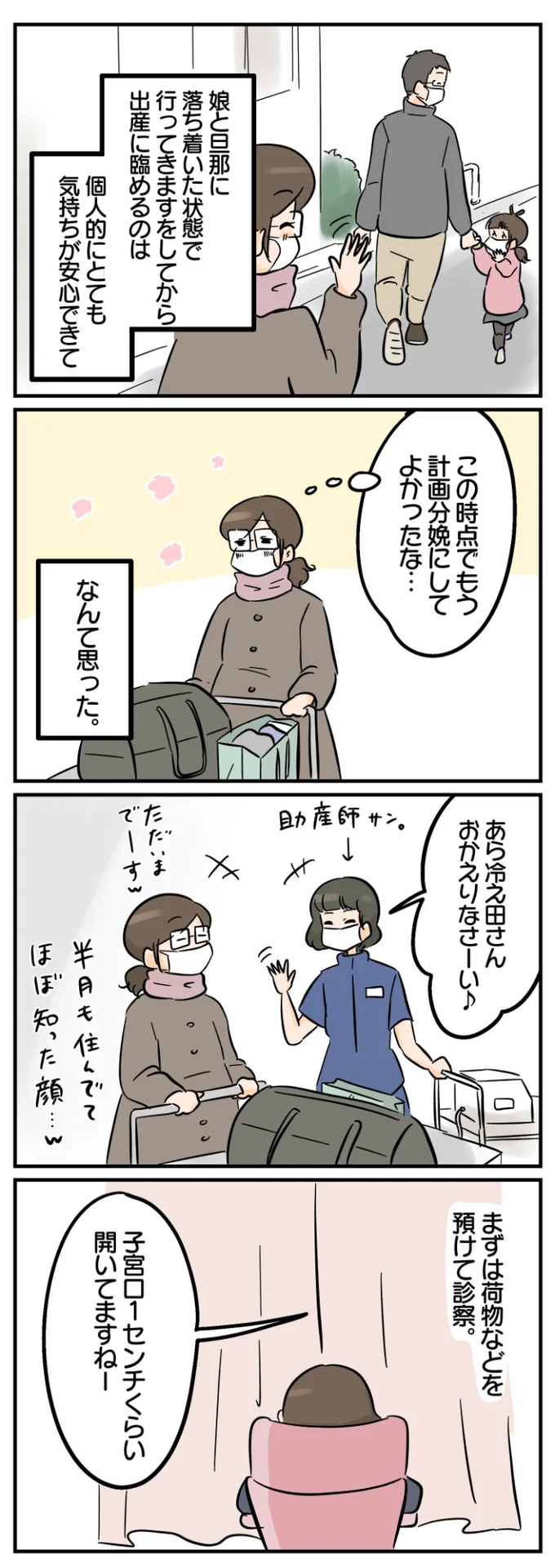 計画分娩にしてよかった