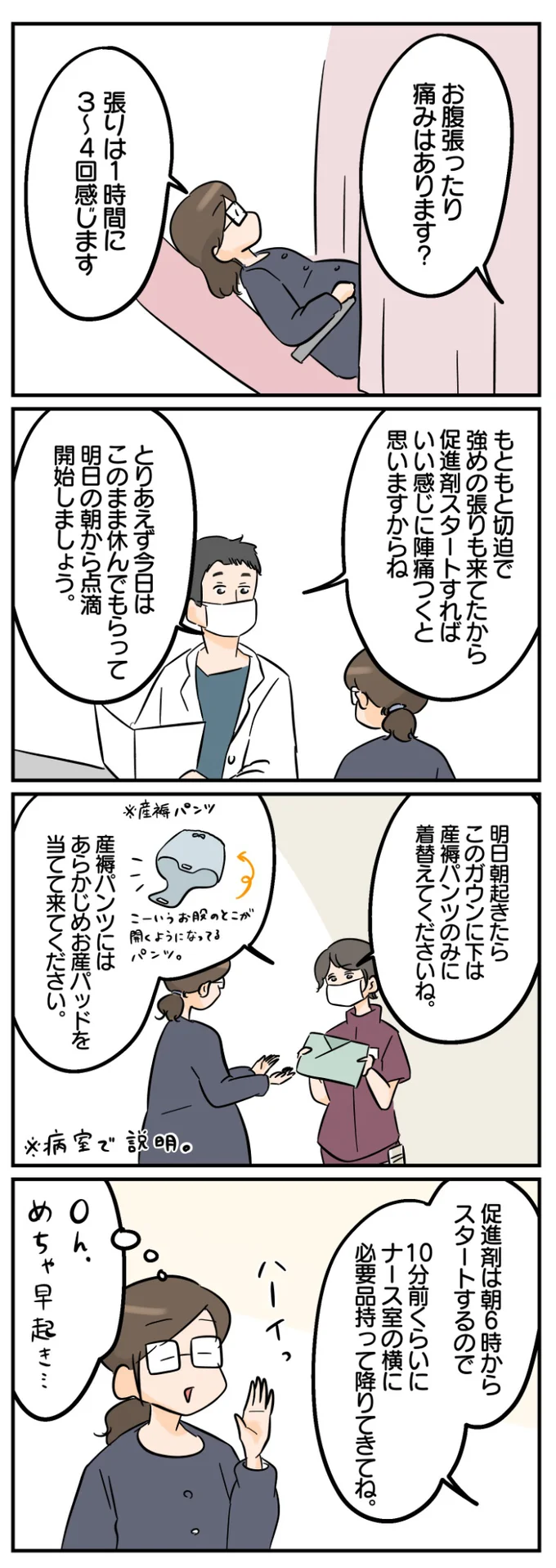明日の朝から点滴スタート！