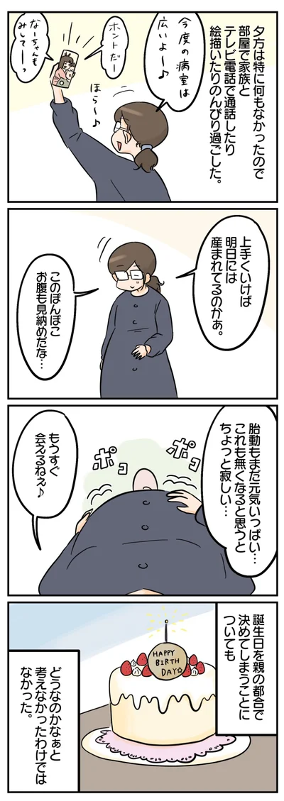 出産前最後の夜