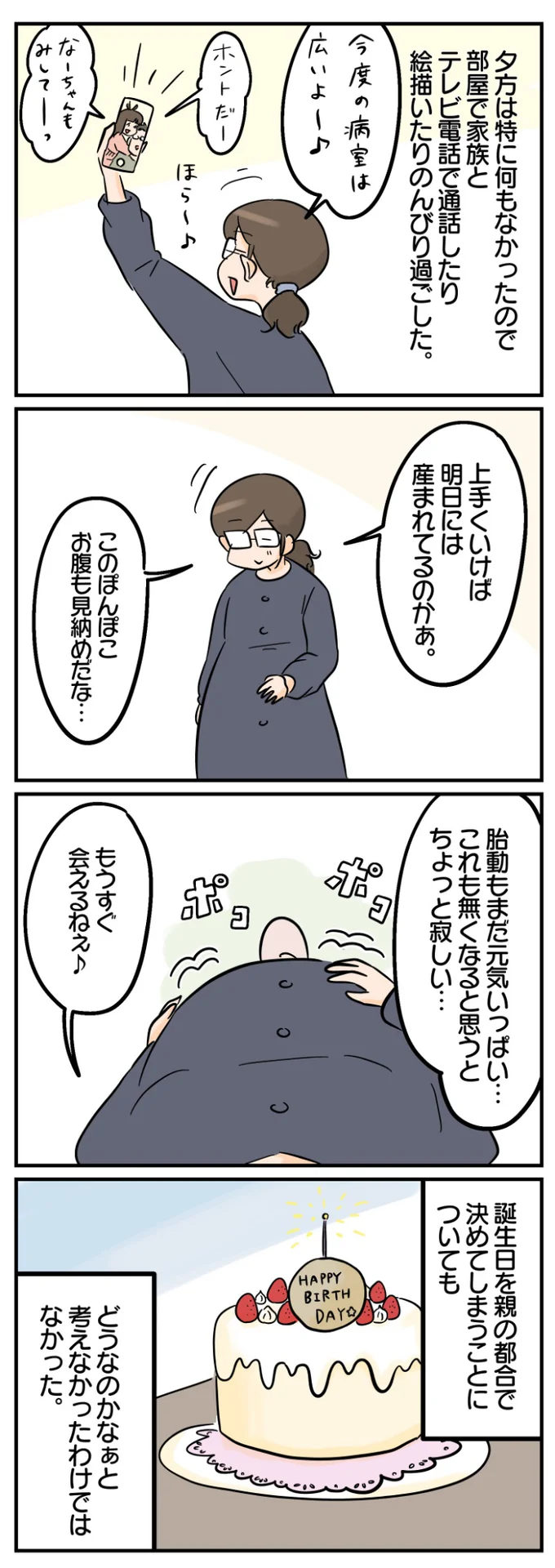 出産前最後の夜