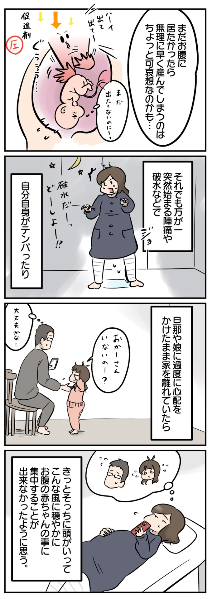 計画分娩のメリット