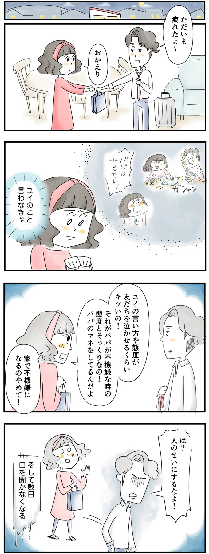 パパに言わなきゃ