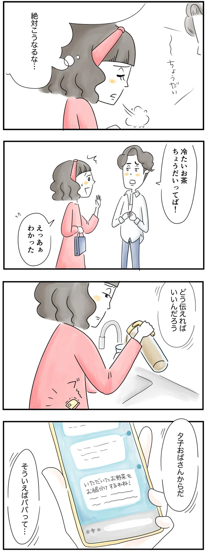 どう伝えたらいいんだろう
