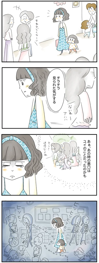  あのときの悪口はユイのことだったのかも