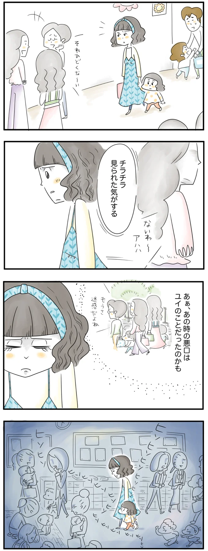  あのときの悪口はユイのことだったのかも