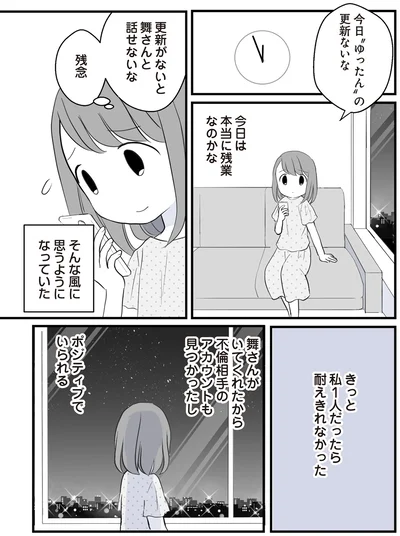 きっと私1人だったら耐えられなかった