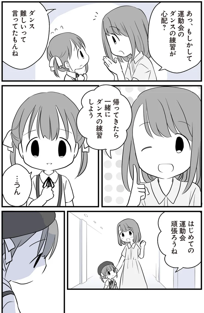 はじめての運動会頑張ろうね