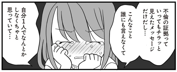 こんなこと誰にも言えなくて