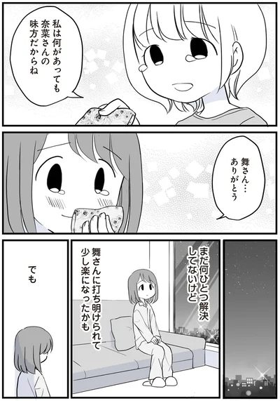 味方だからね