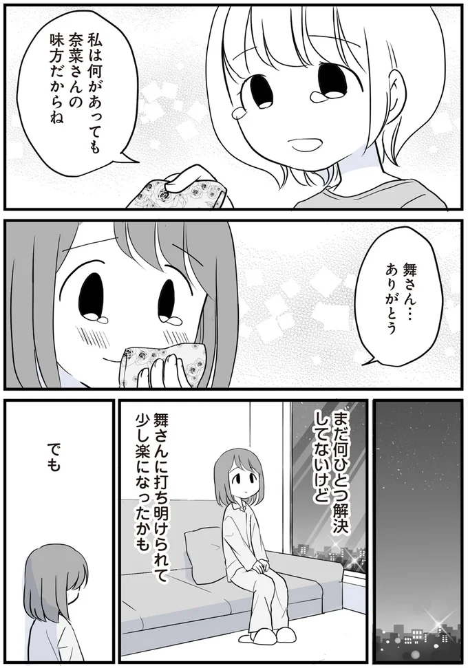 味方だからね