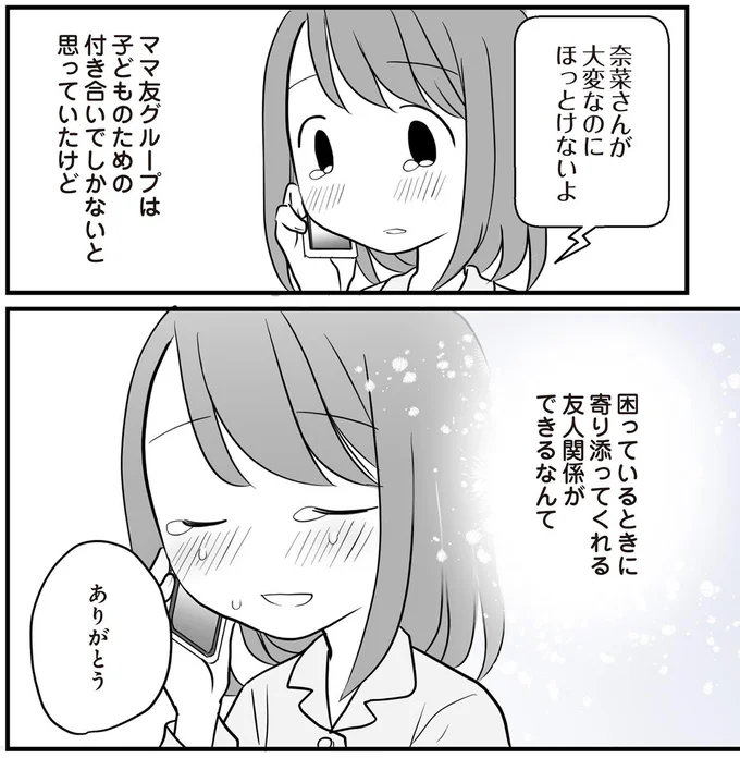 大変なのにほっとけないよ