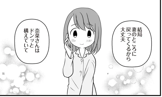 結局妻のところに戻ってくるから大丈夫