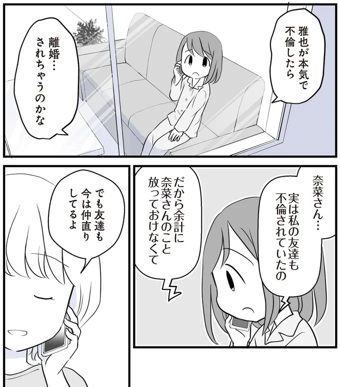 実は私の友達も不倫されていたの