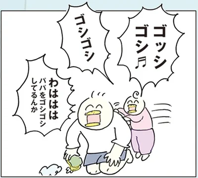 パパをゴシゴシしてるんか