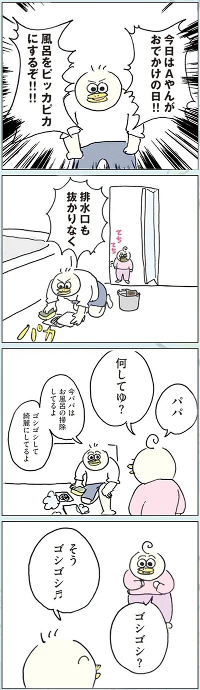 風呂をピッカピカにするぞ