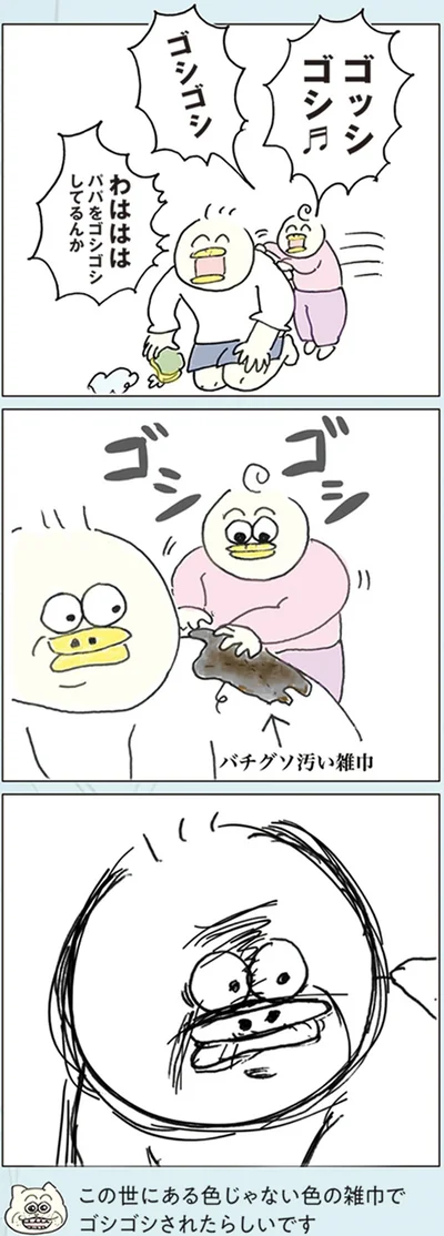 ゴッシゴシ