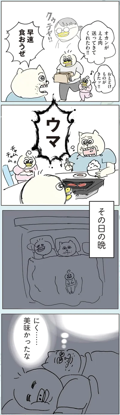 『ポンコツ3人家族 こんな日常でもええやん！』より
