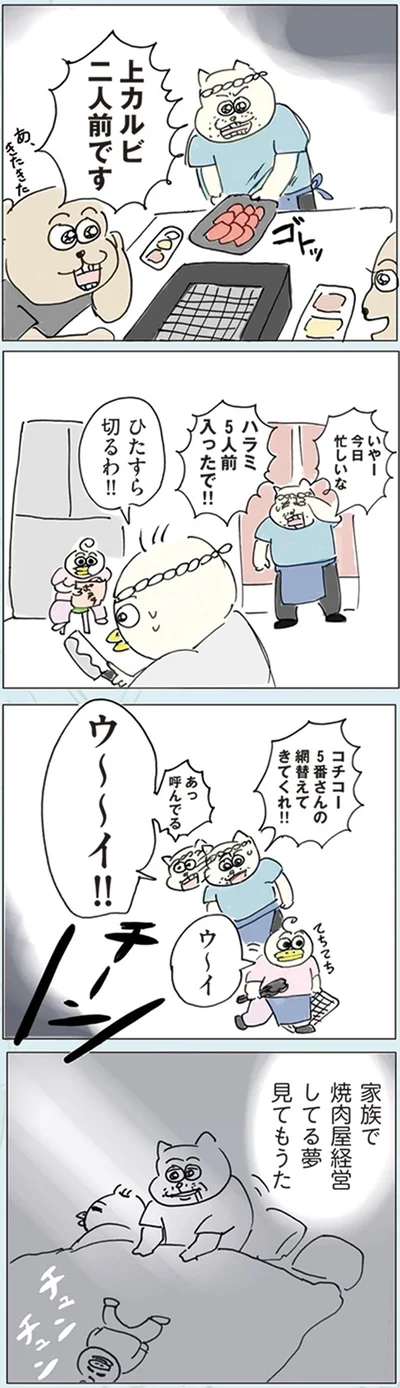 『ポンコツ3人家族 こんな日常でもええやん！』より