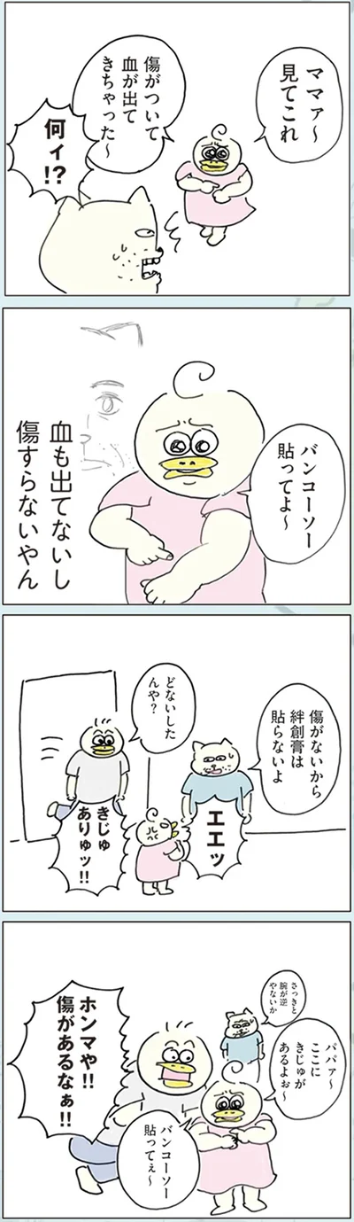 『ポンコツ3人家族 こんな日常でもええやん！』より