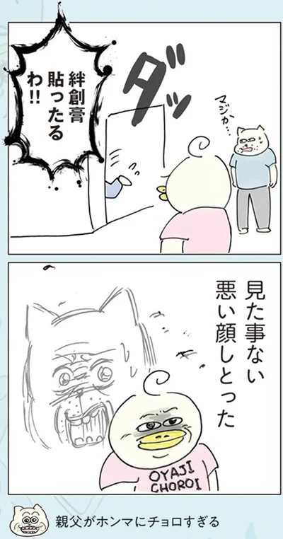 『ポンコツ3人家族 こんな日常でもええやん！』より