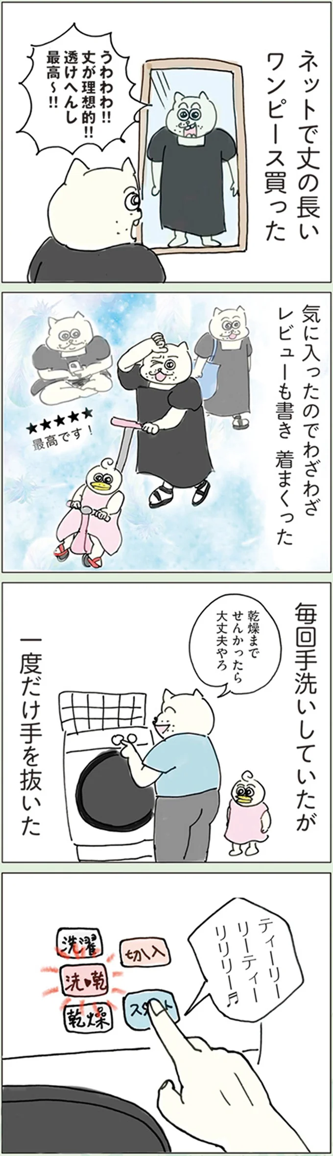 『ポンコツ3人家族 こんな日常でもええやん！』より
