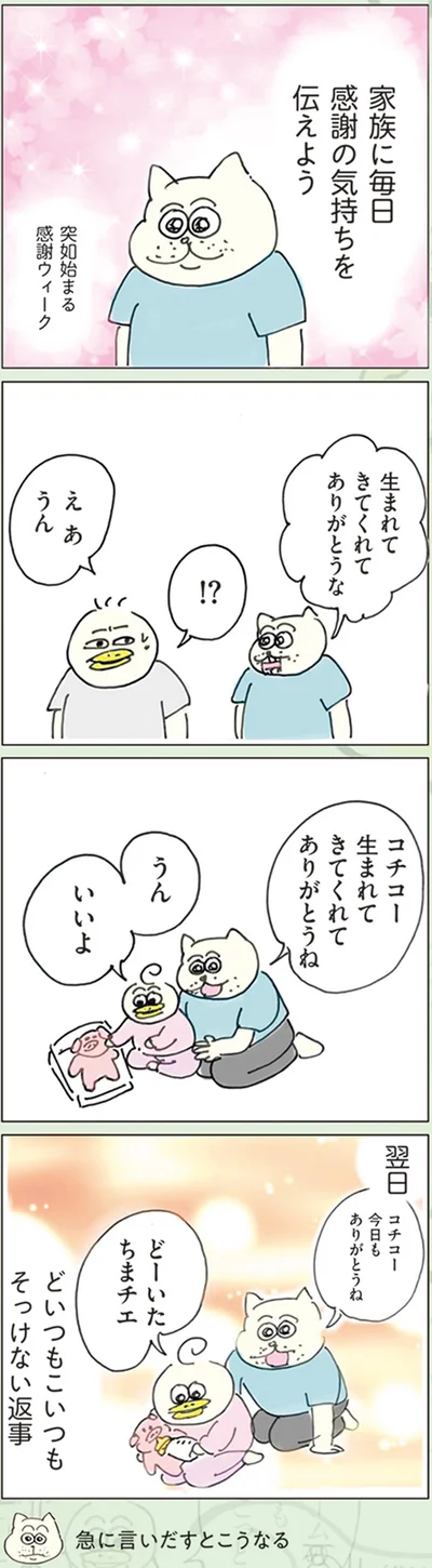 『ポンコツ3人家族 こんな日常でもええやん！』より