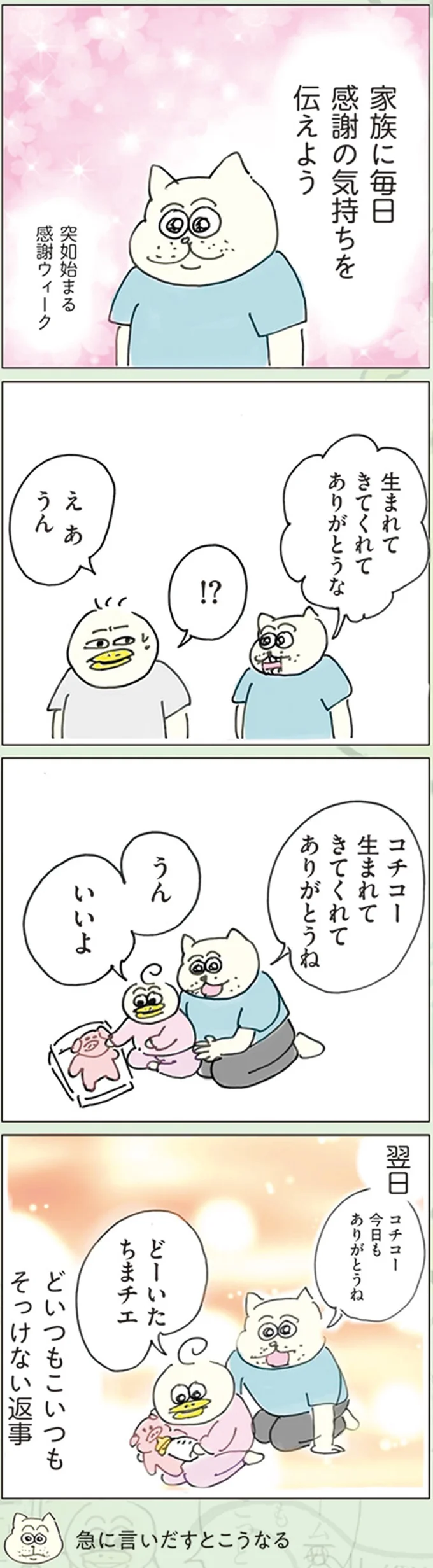 『ポンコツ3人家族 こんな日常でもええやん！』より