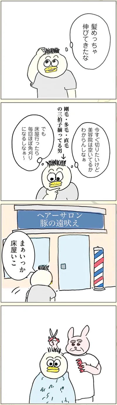 『ポンコツ3人家族 こんな日常でもええやん！』より