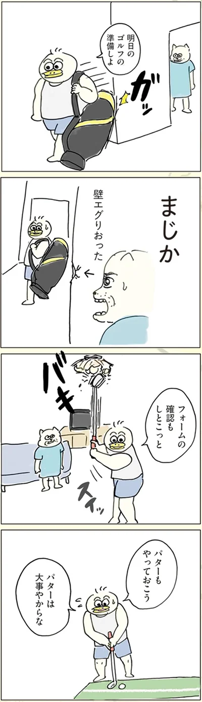 『ポンコツ3人家族 こんな日常でもええやん！』より