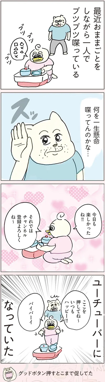 『ポンコツ3人家族 こんな日常でもええやん！』より