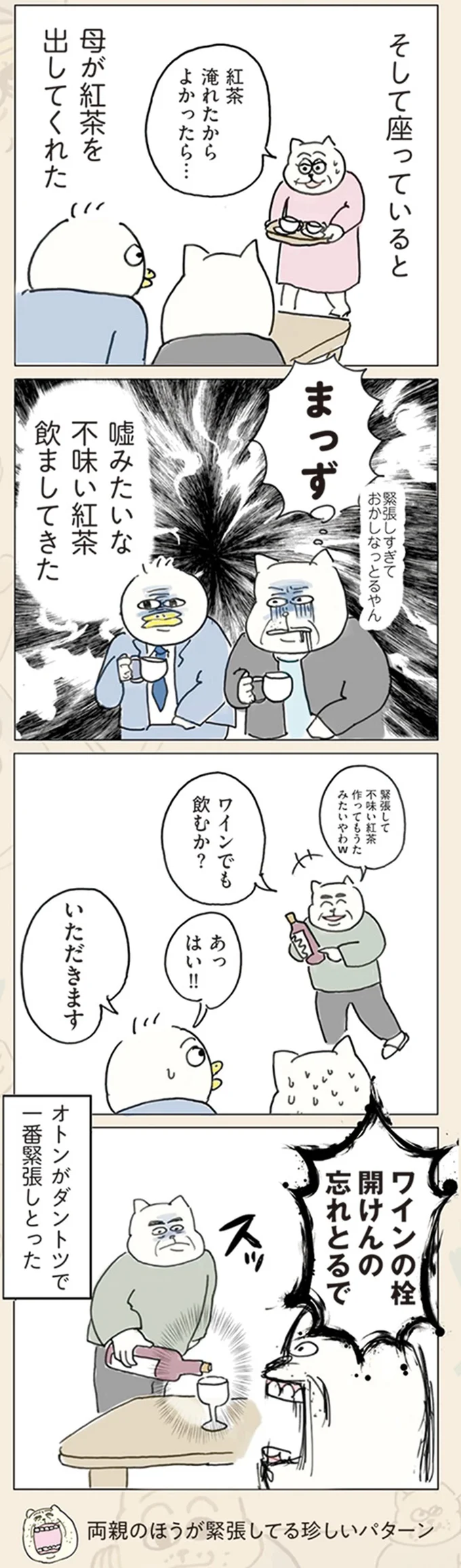 『ポンコツ3人家族 こんな日常でもええやん！』より