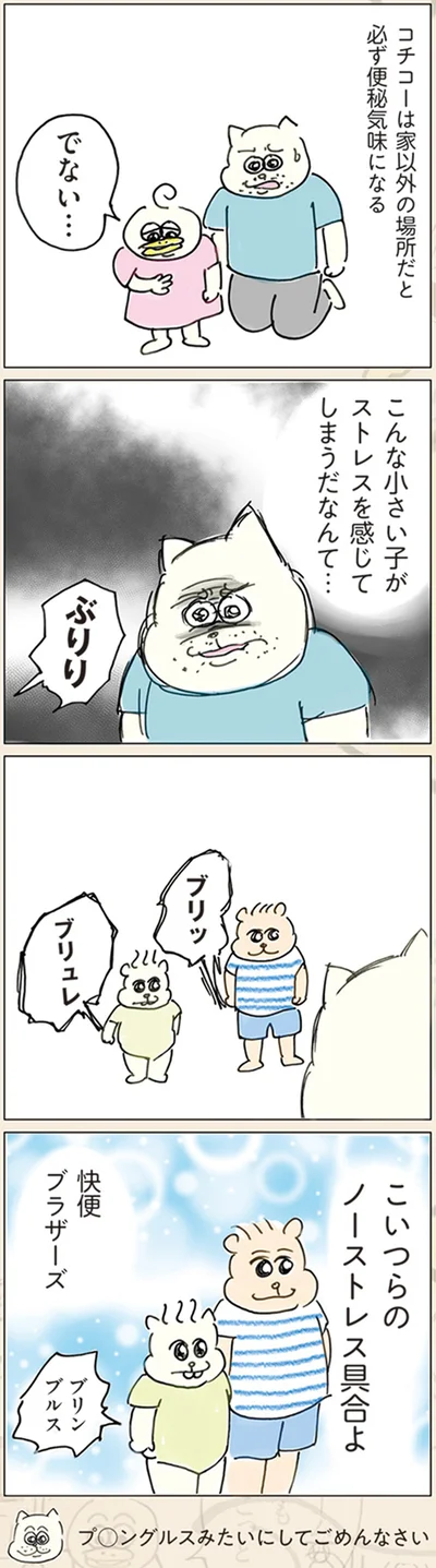 『ポンコツ3人家族 こんな日常でもええやん！』より