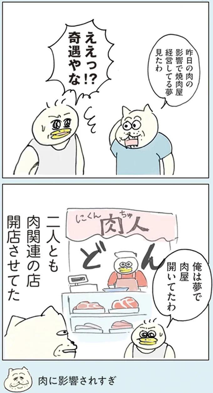 奇遇やな