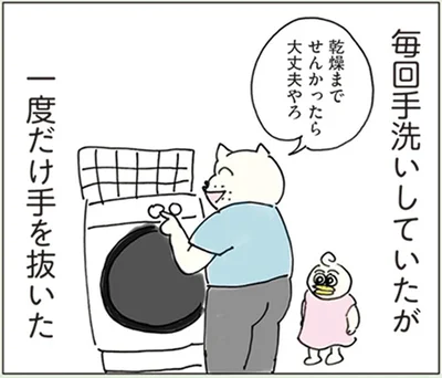 一度だけ手を抜いた