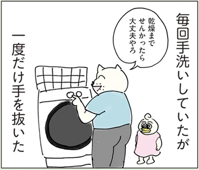お気に入りのワンピースが！たった一度だけ洗濯で手を抜いた結果／ポンコツ3人家族 こんな日常でもええやん！（4）