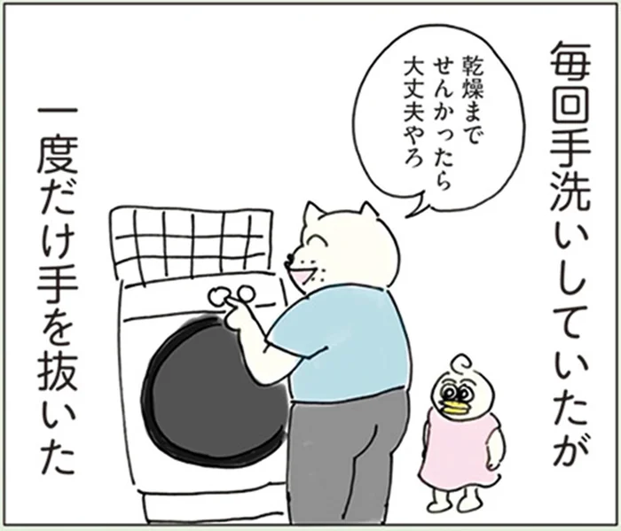 お気に入りのワンピースが！たった一度だけ洗濯で手を抜いた結果／ポンコツ3人家族 こんな日常でもええやん！（4）