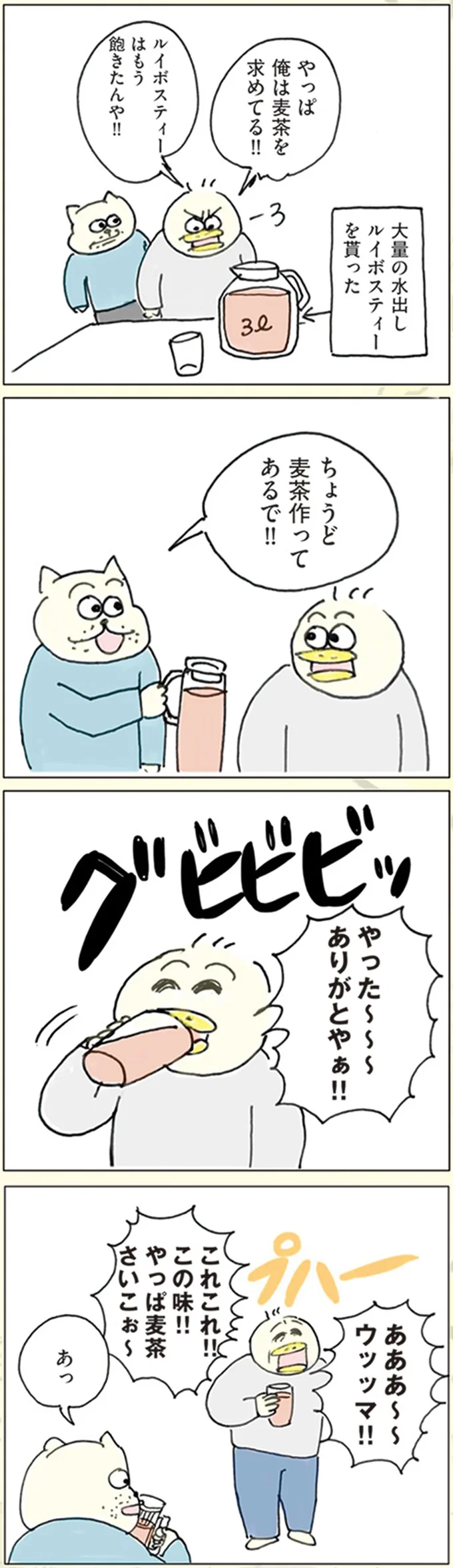 俺は麦茶を求めてる！！