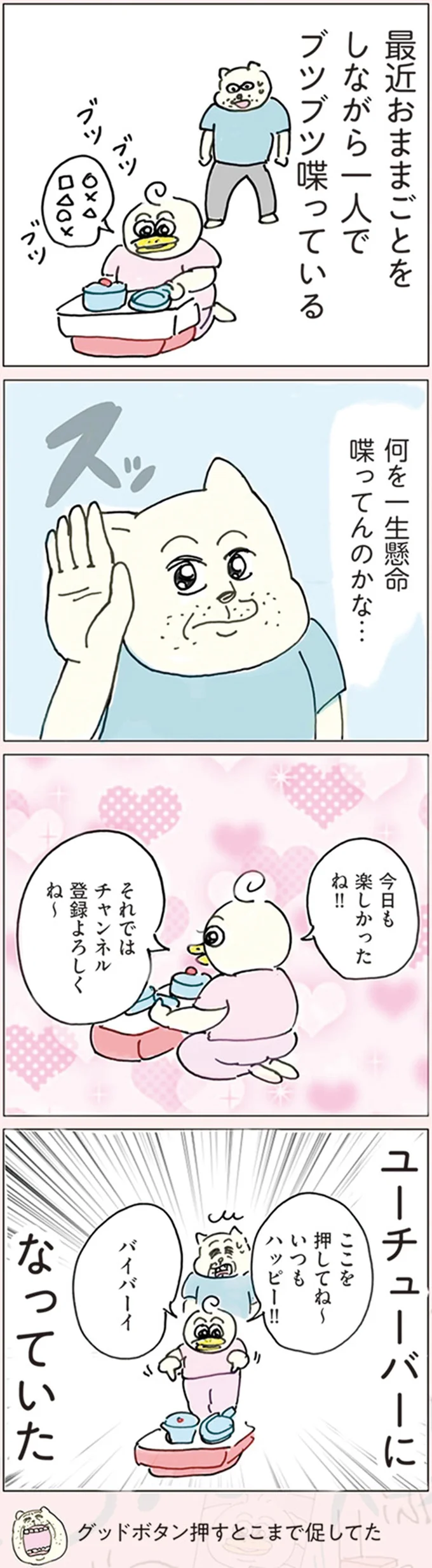 一人でブツブツ喋っている