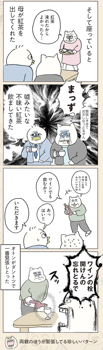 母が紅茶を出してくれた