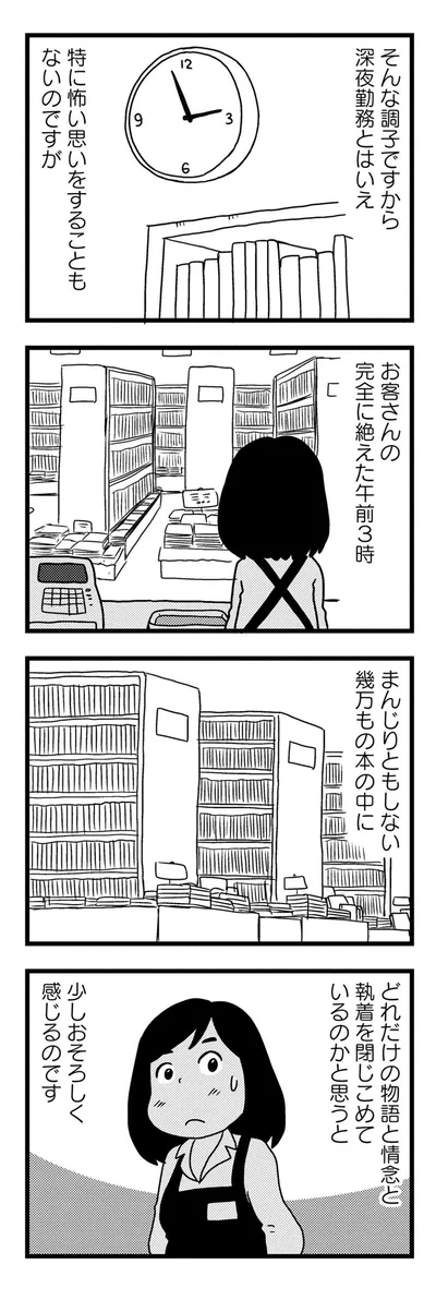 少しおそろしく感じるのです