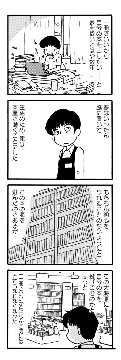 夢はいったん脇に置いて